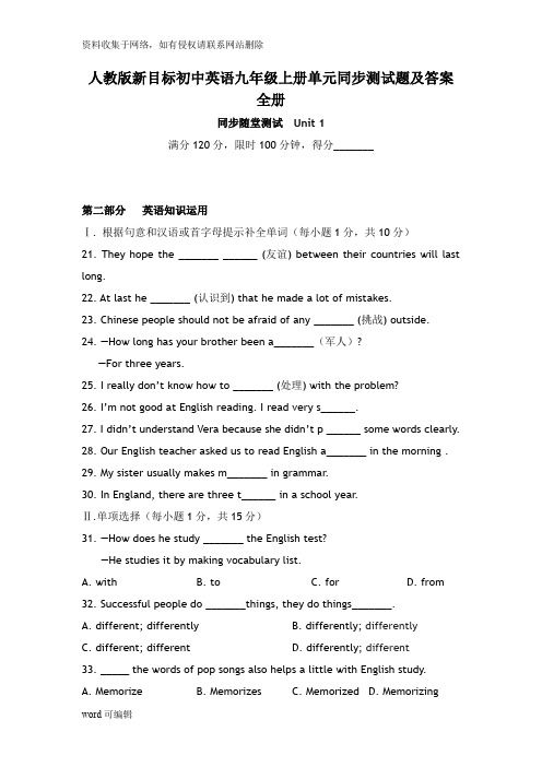 初中英语九年级上册单元同步测试题及答案-全册word版本