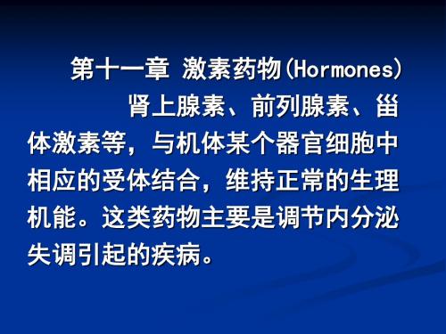 黄体酮还是皮质激素雄激素和雌激素的前体