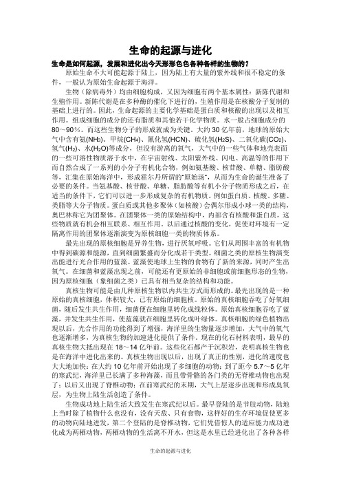 生物起源与进化
