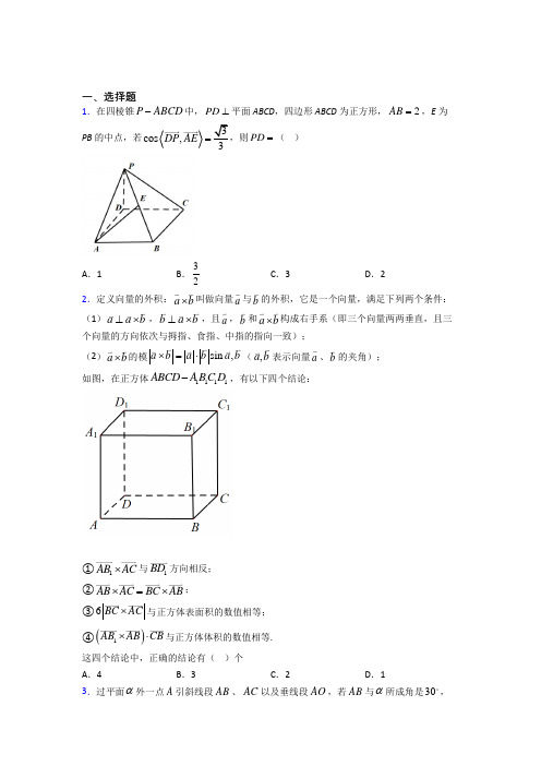 新北师大版高中数学高中数学选修2-1第二章《空间向量与立体几何》测试(含答案解析)(2)