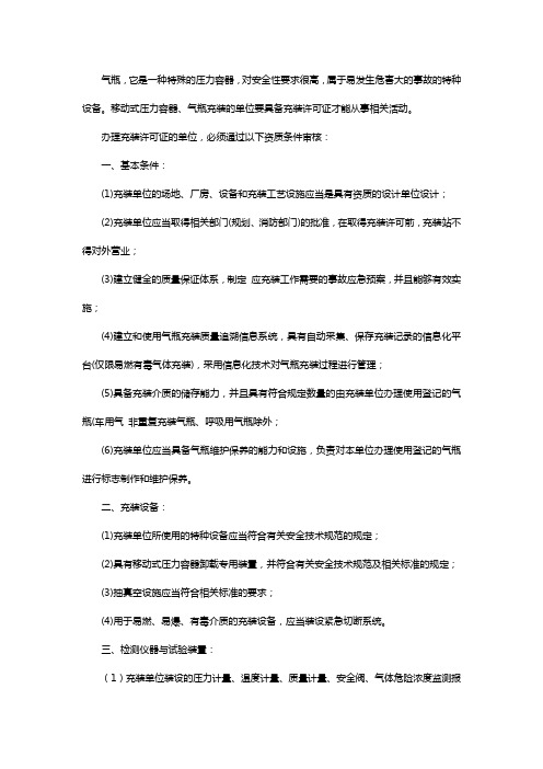 移动式压力容器