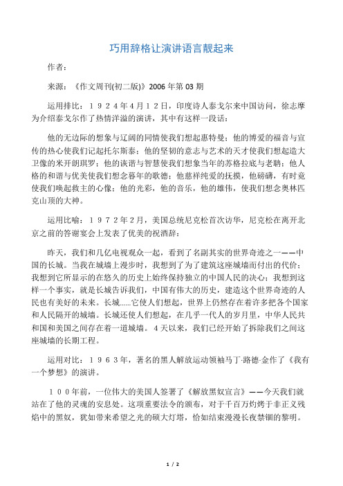 巧用辞格让演讲语言靓起来