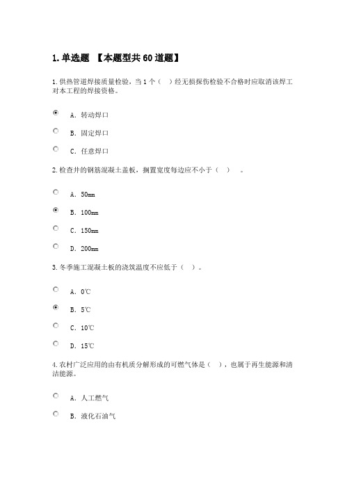 监理工程师继续教育市政公用工程考试卷及答案76分
