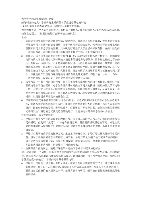 大学寝室应该实行晚熄灯制度