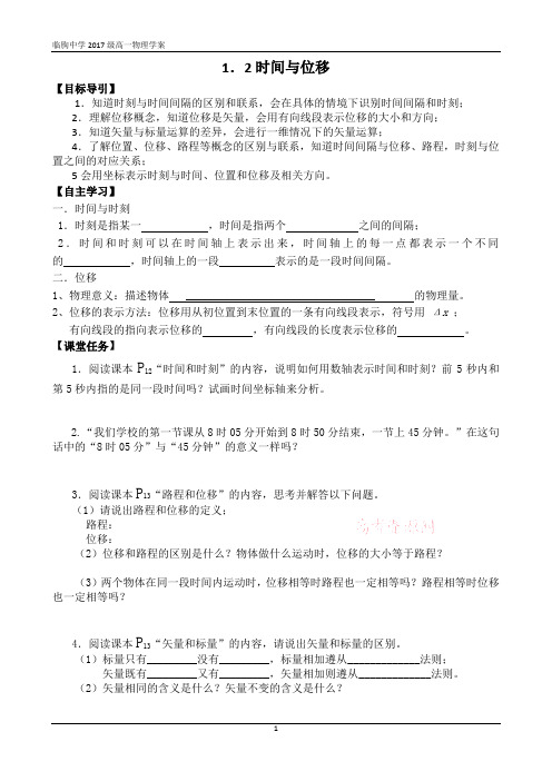 时间位移