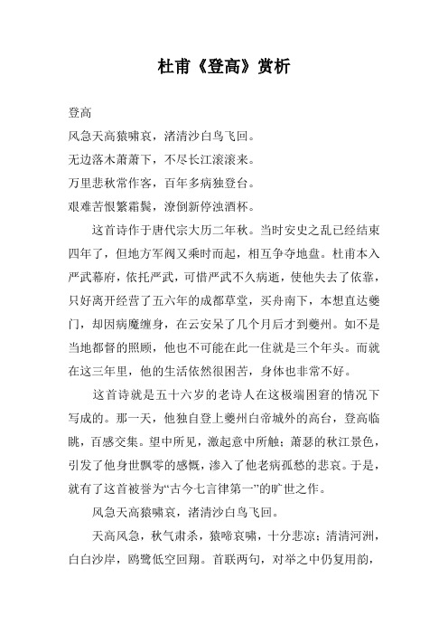杜甫《登高》赏析