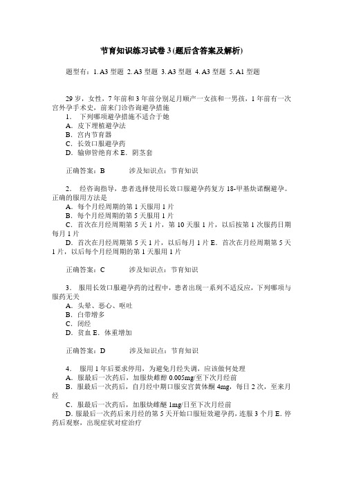 节育知识练习试卷3(题后含答案及解析)