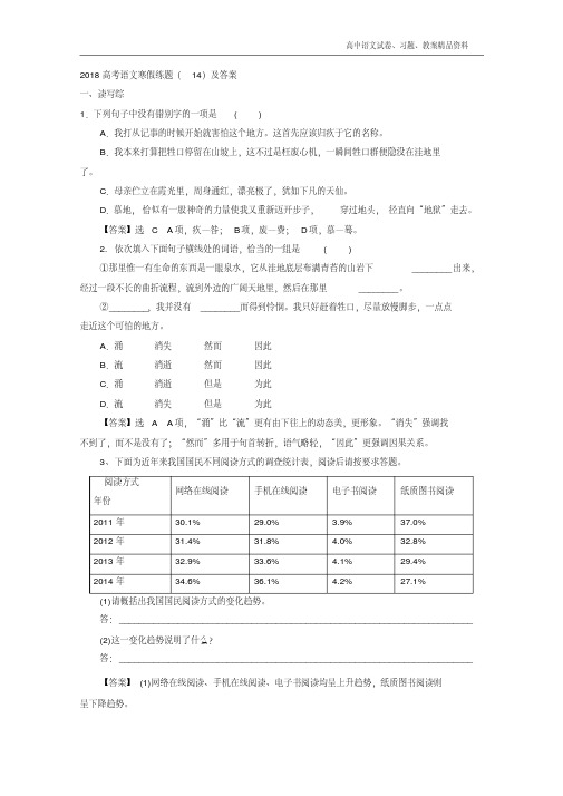 高考语文寒假练题(14)及答案