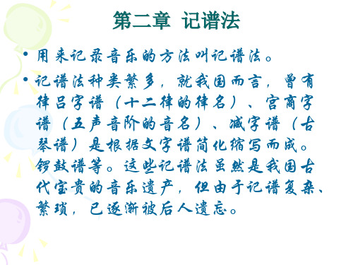 第二章 记谱法