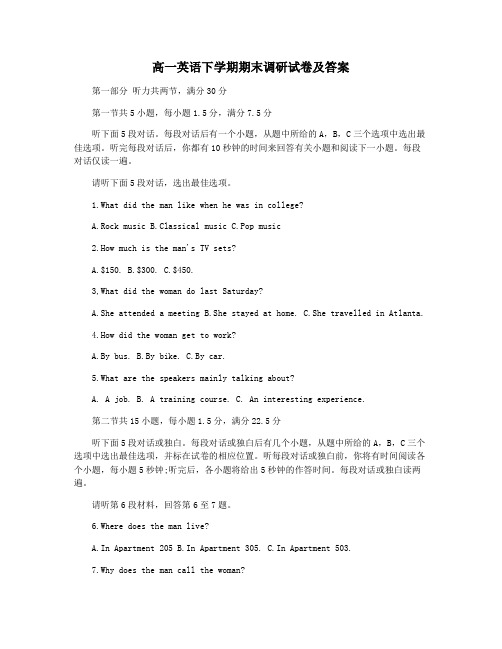 高一英语下学期期末调研试卷及答案