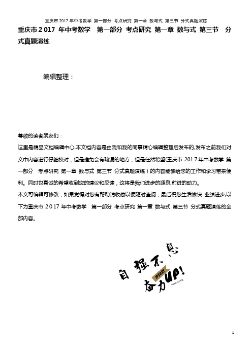 中考数学 第一部分 考点研究 第一章 数与式 第三节 分式真题演练(2021学年)
