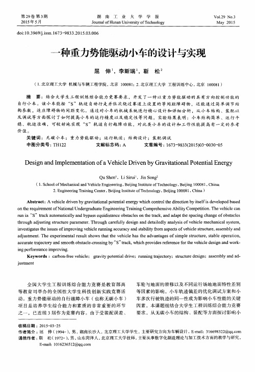 一种重力势能驱动小车的设计与实现