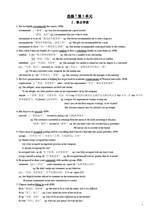 人教版新课标选修7第五单元精讲讲义(附练习答案)