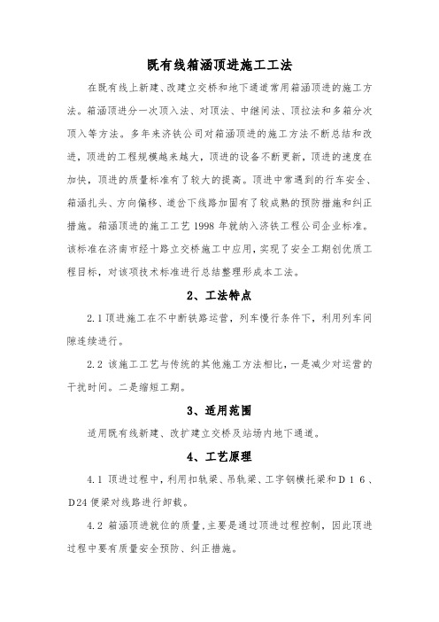 顶进施工工法讲解