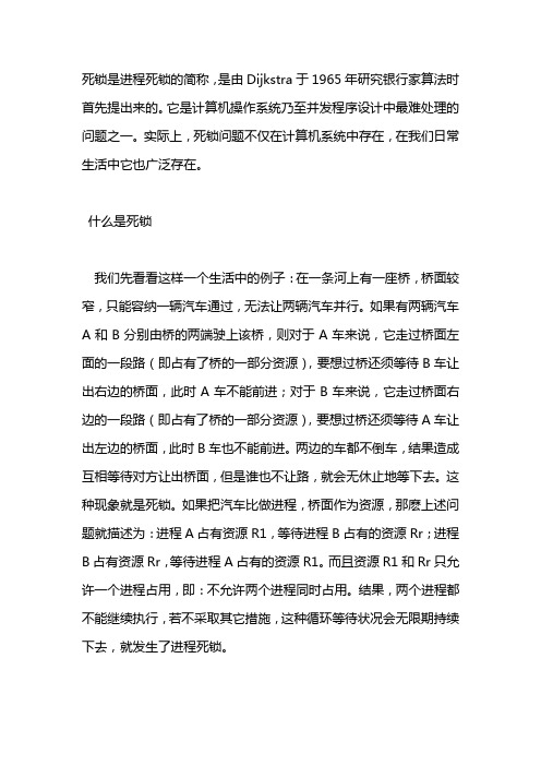 避免死锁的一个著名算法