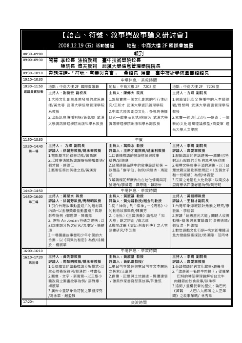 【语言、符号、叙事与故事论文研讨会】