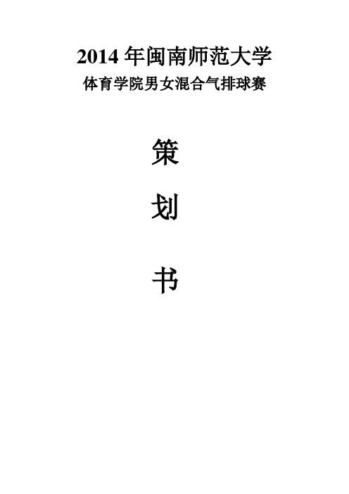 体育学院男女混合气排球