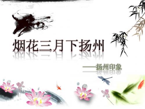 扬州