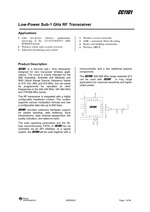 CC1101中文资料_数据手册_参数