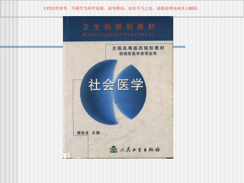 社会医学绪论培训课件