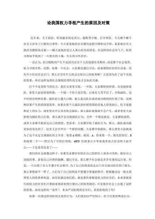 权利寻租论文 (2)