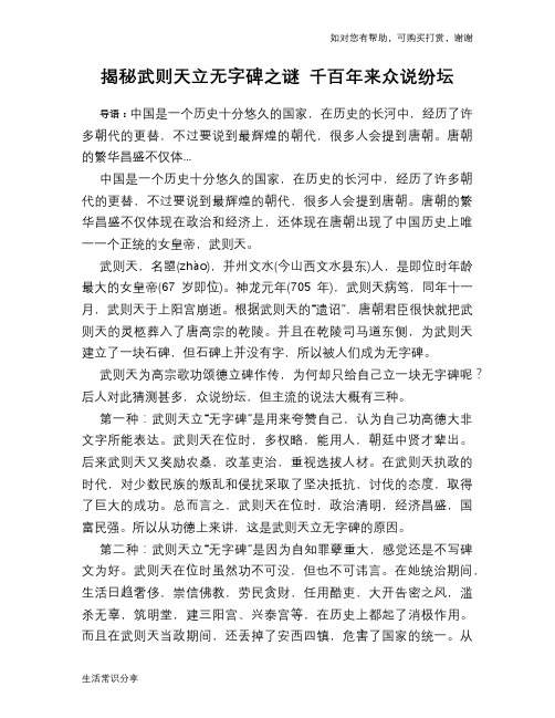 历史趣谈揭秘武则天立无字碑之谜 千百年来众说纷坛