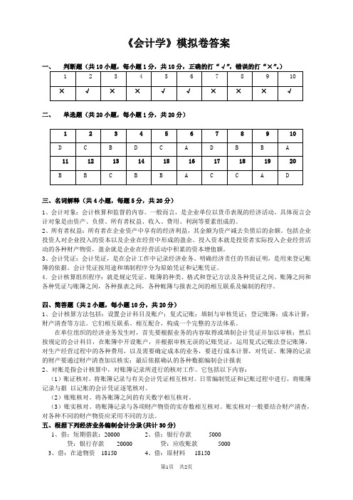 浙江大学会计学模拟试卷_答案[1]