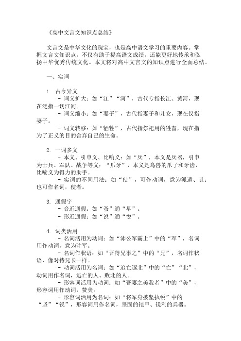 高中文言文知识点总结