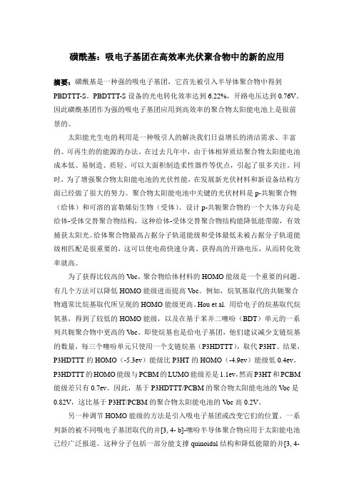 磺酰基：吸电子取代基在高效率光伏聚合物中的新应用[2]