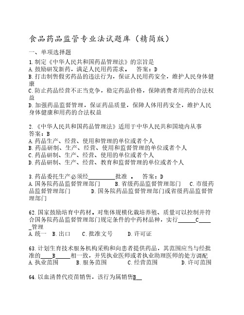 行政执法证考试食药监题库