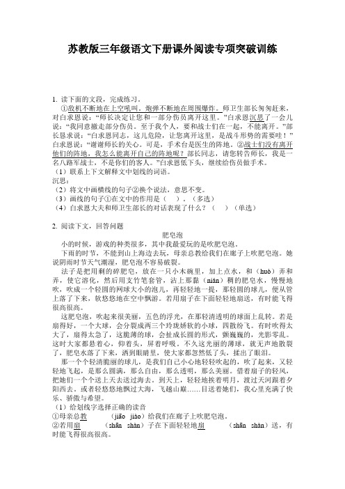 苏教版三年级语文下册课外阅读专项突破训练