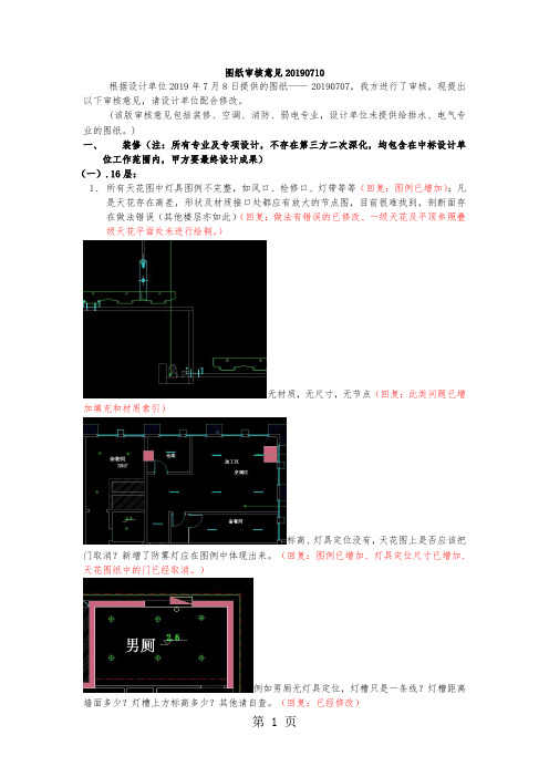 2019年9月28日图纸审图意见13页