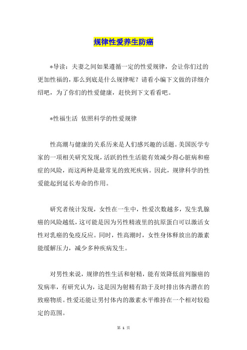 规律性爱养生防癌1
