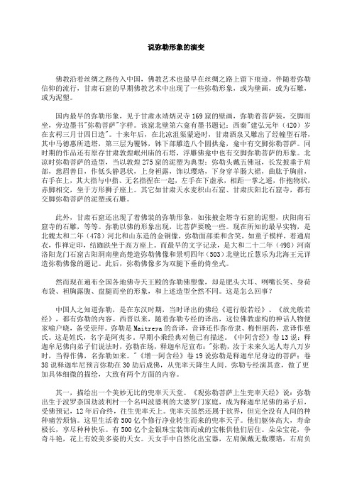 说弥勒形象的演变