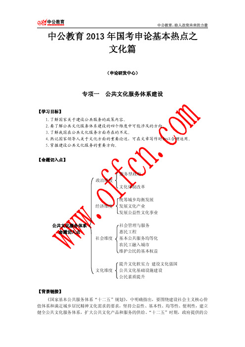 中公教育2013年国考申论基本热点之文化篇921