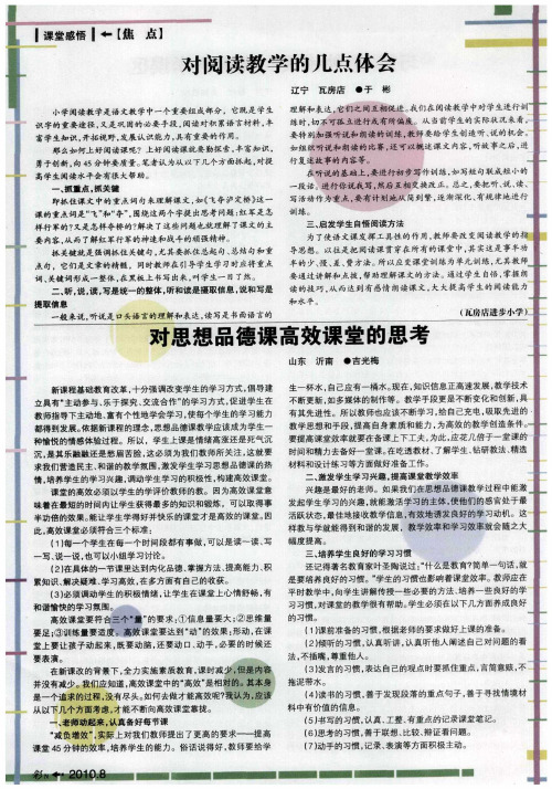 对阅读教学的几点体会