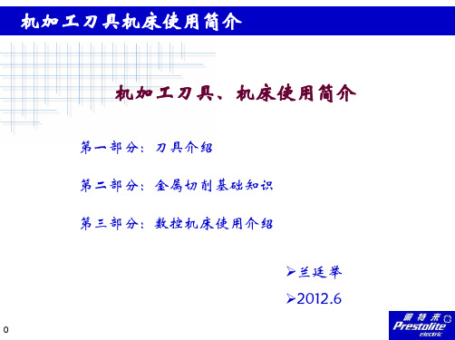 机加工刀具基础知识