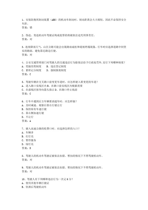 2012广东省驾校考试科目一C2一点通科目一