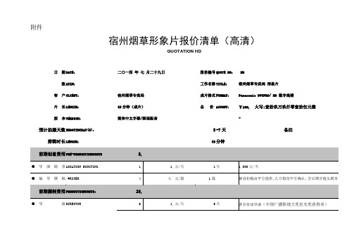 宣传片形象片微电影报价明细表