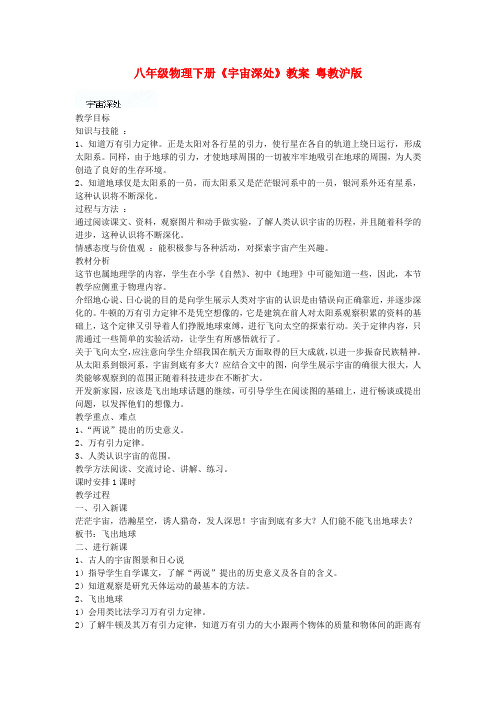 粤教沪科初中物理八下《10.5 宇宙深处》