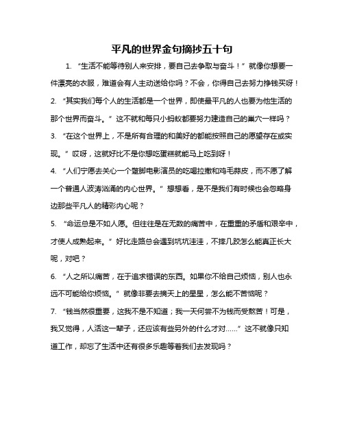 平凡的世界金句摘抄五十句