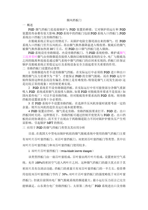FGD的烟气挡板门类型及其应用和材质分析
