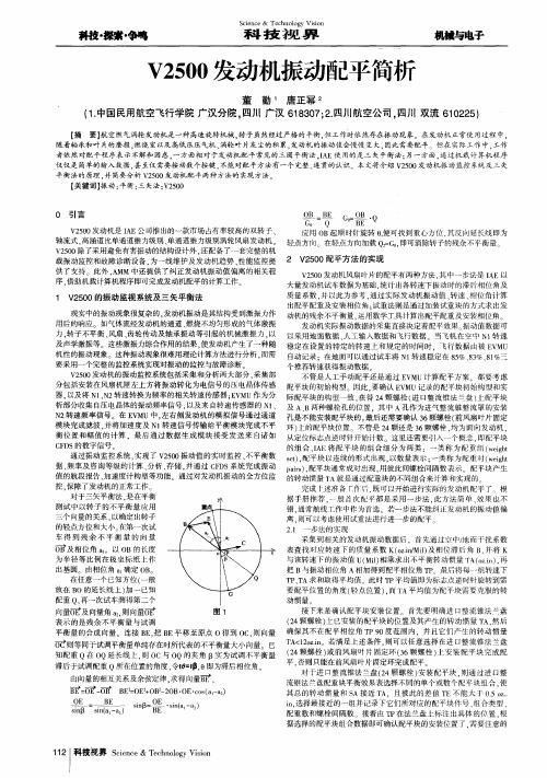 V2500发动机振动配平简析