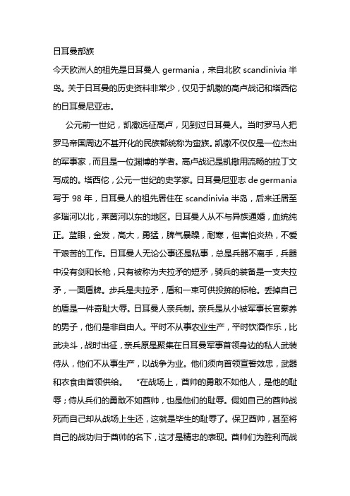 日耳曼人
