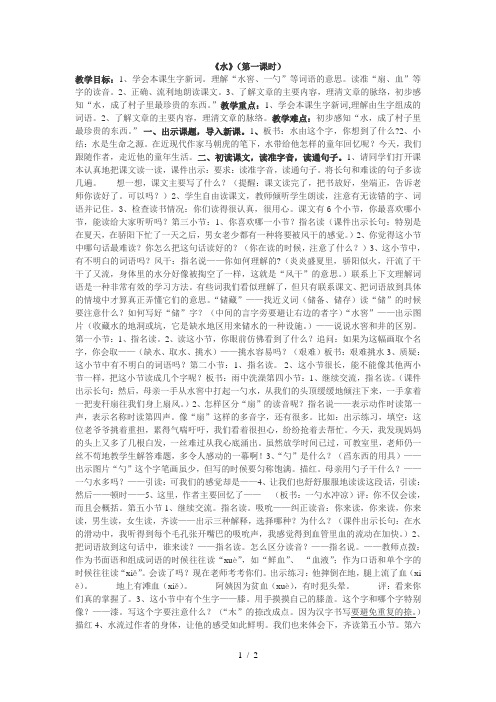 五年级下册语文教案7.27《水》(第一课时)苏教版