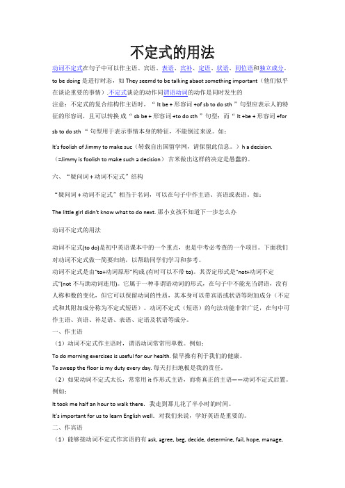 动词不定式在句子中可以作主语