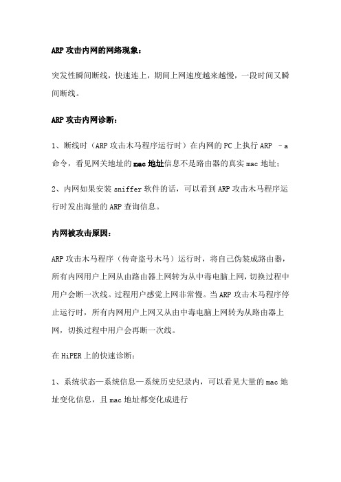 如何快速确认内网ARP攻击的方法