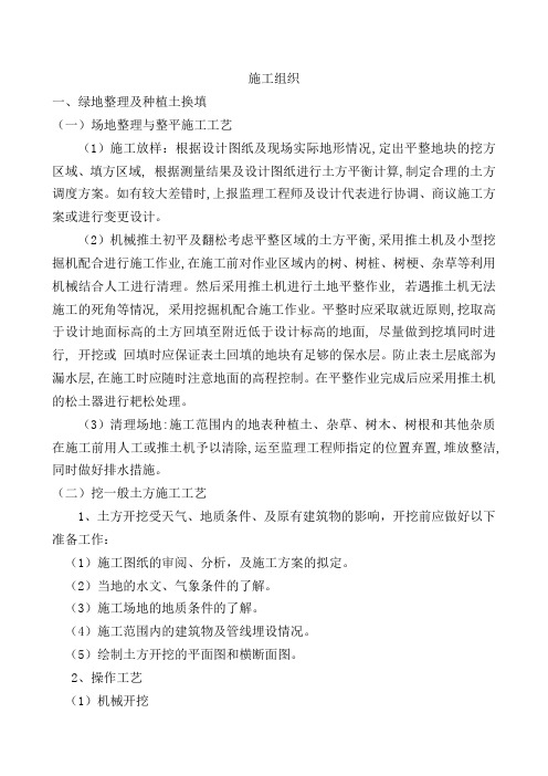 施工组织