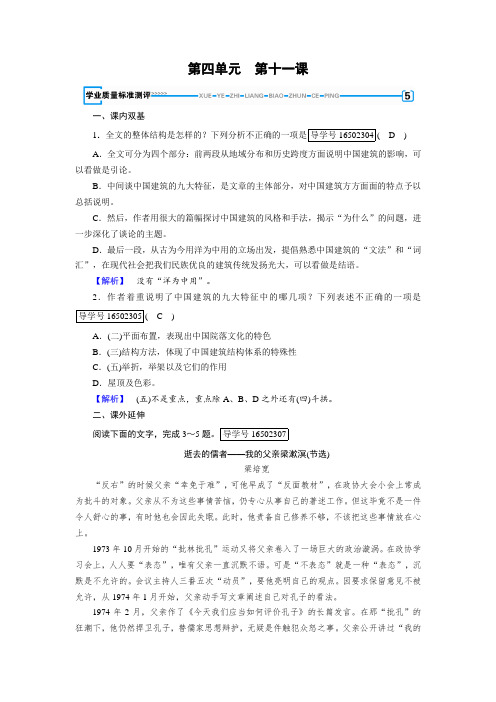 第十一课 中国建筑的特征+Word版含答案