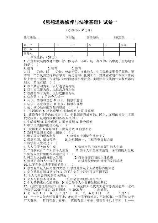 《思想道德修养与法律基础试卷》1-5套含答案PDF完整版BY lanbaby永久免费